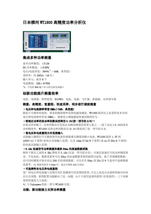 WT1800高精度功率分析仪