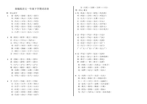部编版语文一年级下册词语表