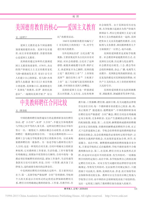 美国德育教育的核心_爱国主义教育