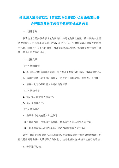 幼儿园大班语言活动《第三次龟兔赛跑》优质课教案比赛公开课获奖教案教师资格证面试试讲教案