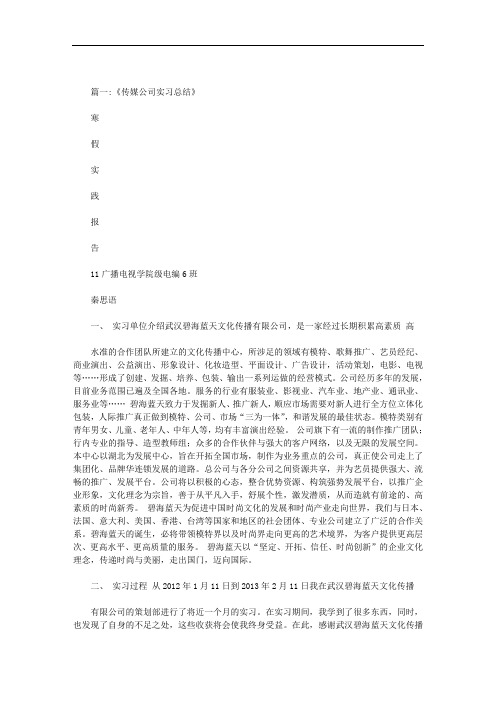 在文化传媒公司的实习报告范文