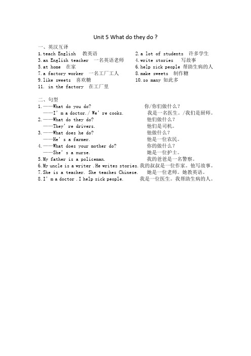 5A Unit 5 What do they do小学英语五年级第一学期知识点整理归纳