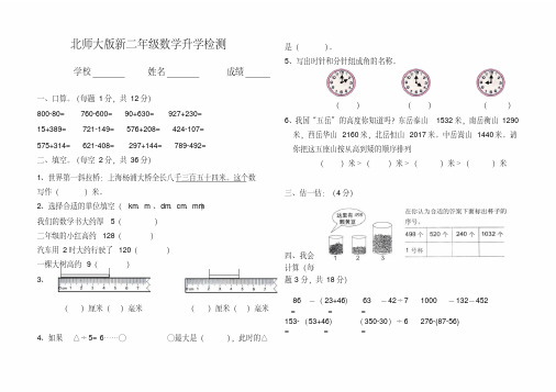 北师大版小学二级下册数学期末试卷共6套.doc