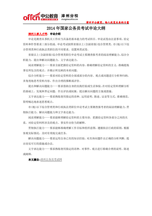2014年国家公务员考试申论大纲