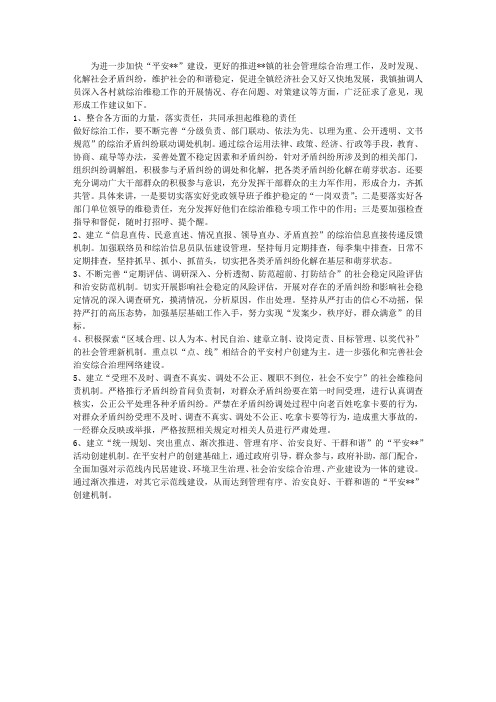 如何抓好新时期综治维稳工作