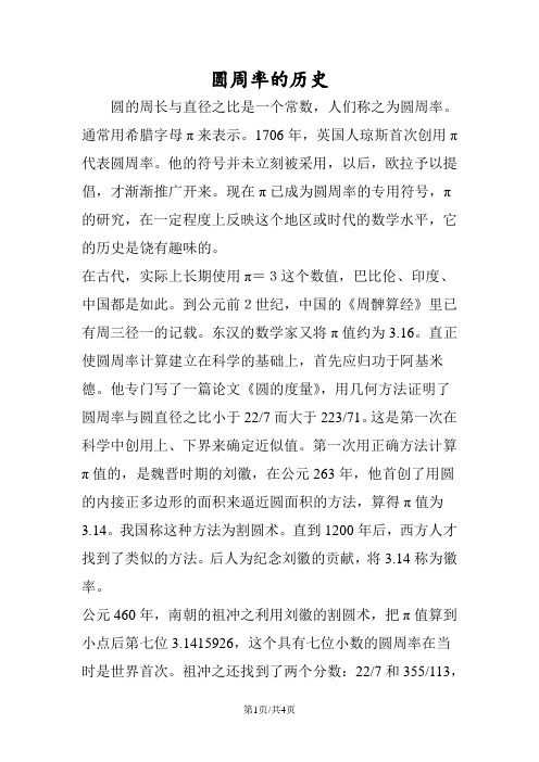 圆周率的历史