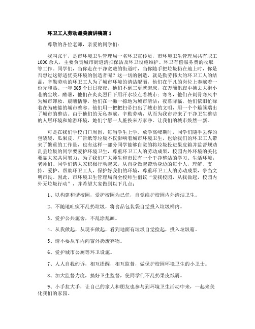 环卫工人劳动最美演讲稿