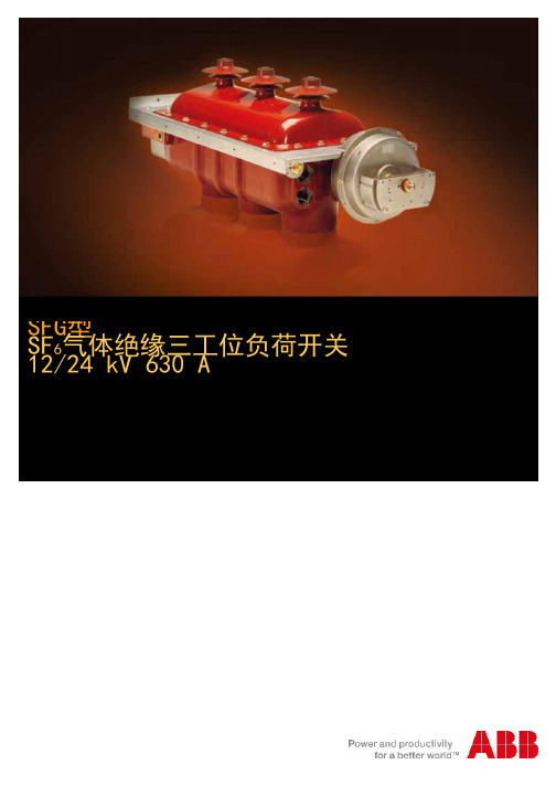 sfg负荷开关