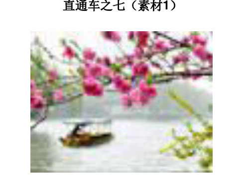 高考直通车之七(素材1)——持之以恒ppt优秀课件