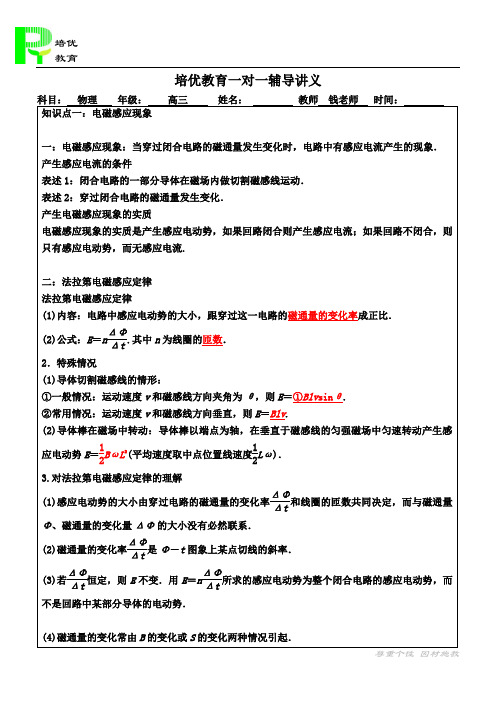 电磁感应讲义