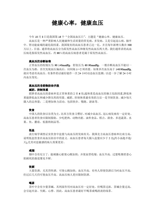 全国高血压日宣传栏
