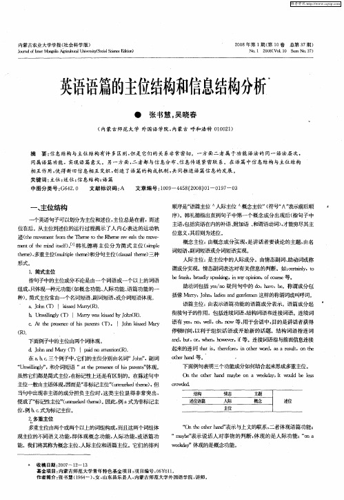英语语篇的主位结构和信息结构分析