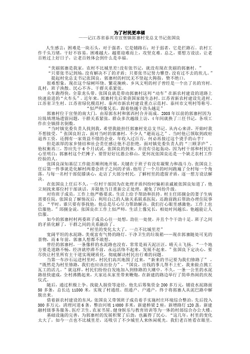 记江苏省泰兴市宣堡镇郭寨村党总支书记张国良
