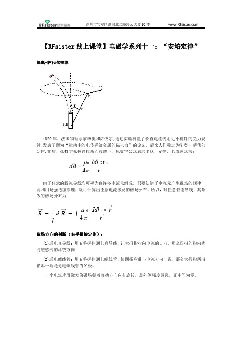 电磁学系列十一：安培定律
