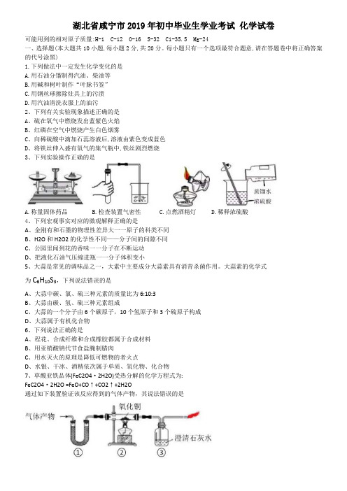 湖北省咸宁市2019年中考化学试卷