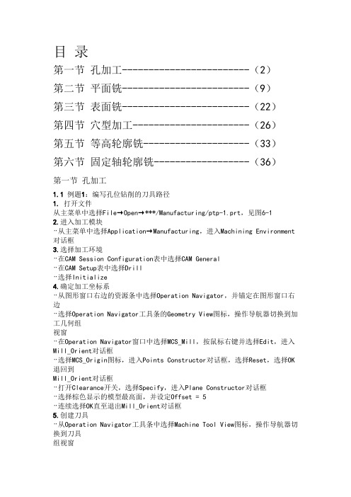 UG8.5编程教程