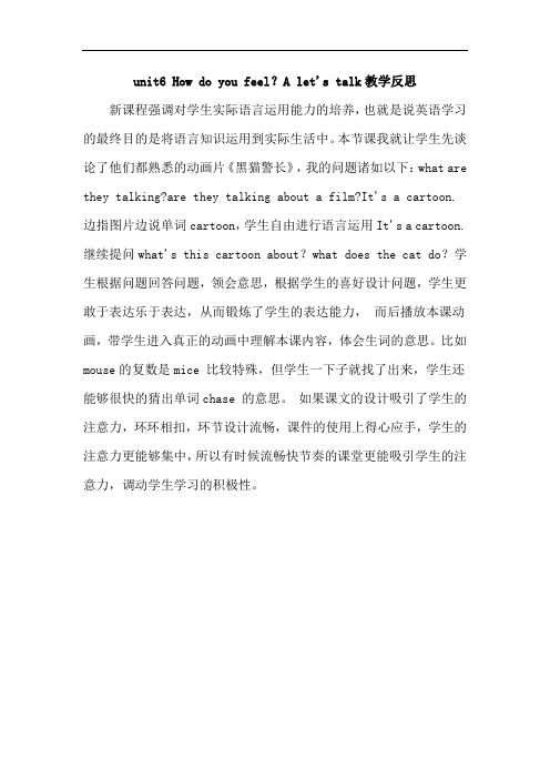 unit6 How do you feel？A let's talk教学反思20