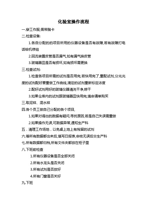 化验室操作流程