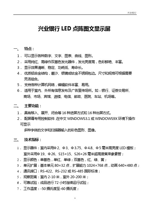 LED点阵图文显示系统