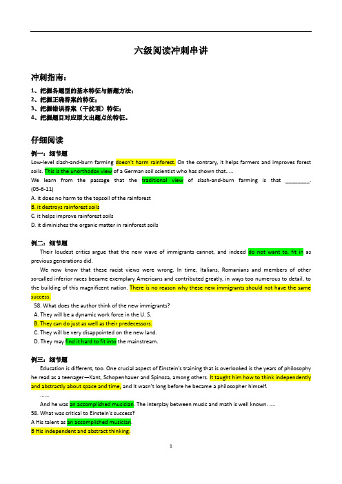 2014年六级冲刺串讲阅读讲义