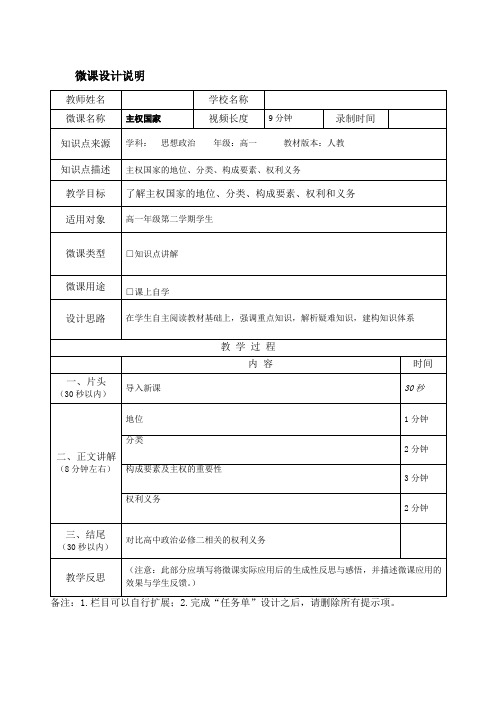《国际社会的主要成员：主权国家和国际组织》教学设计(山西省县级优课)