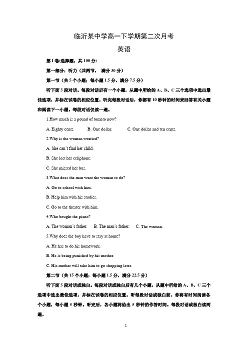 【英语】山东省临沂市某重点中学2015-2016学年高一下学期第二次月考