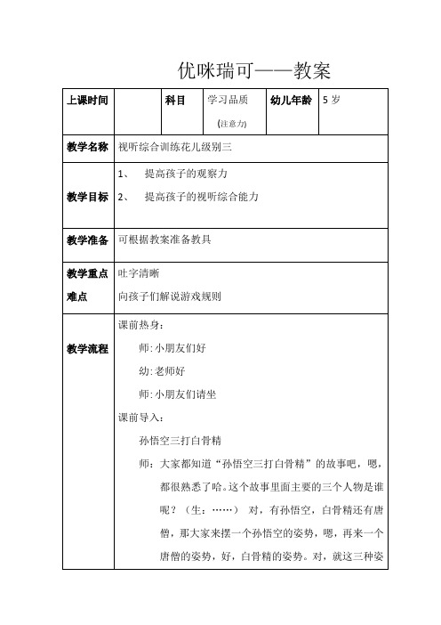 幼儿视听综合训练花儿级别三