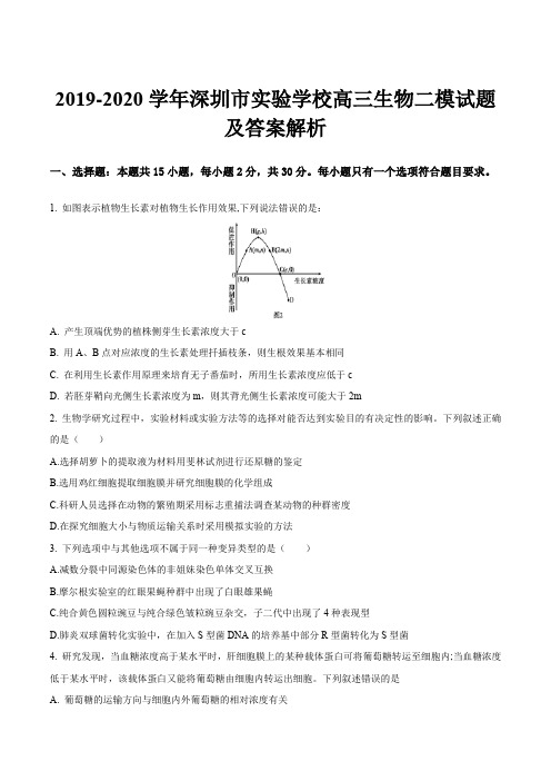 2019-2020学年深圳市实验学校高三生物二模试题及答案解析
