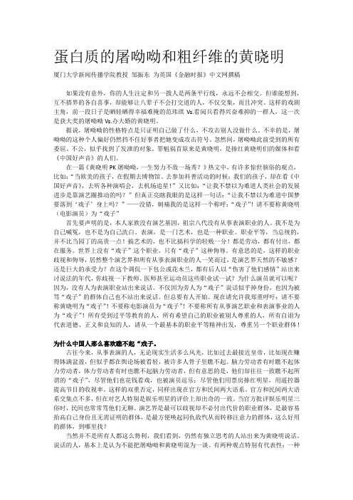 蛋白质的屠呦呦和粗纤维的黄晓明