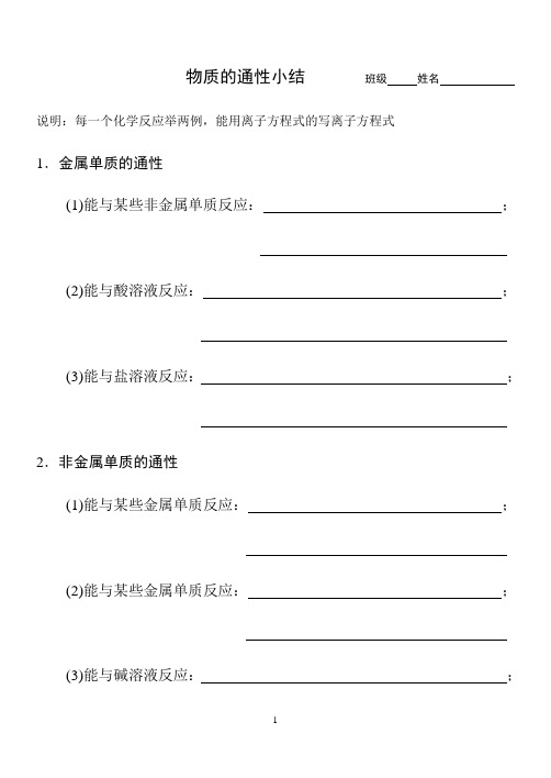 物质的通性小结