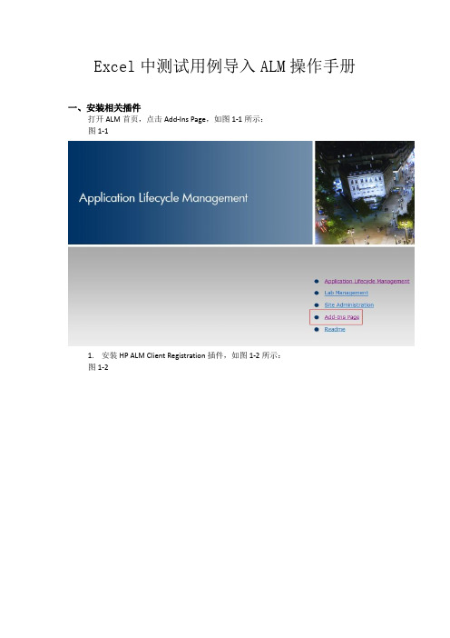 测试用例导入ALM操作手册