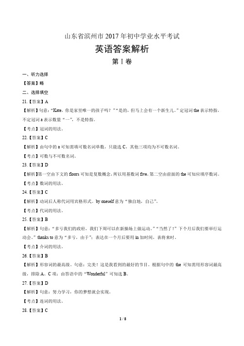 2017年山东省滨州市中考英语试卷-答案