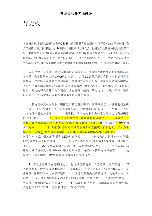 导光板与导光柱设计
