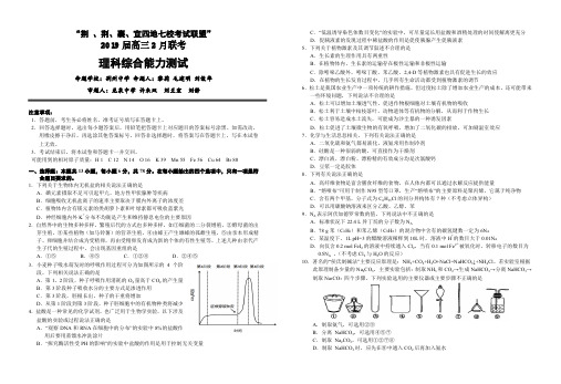 湖北省荆荆襄宜四地七校考试联盟2017届高三联考理综试题(含答案)