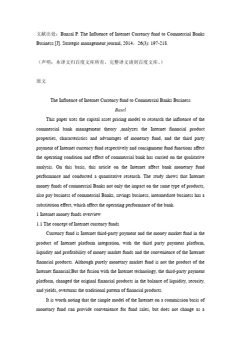 互联网货币基金对商业银行经营的影响外文文献翻译2014年译文3200多字
