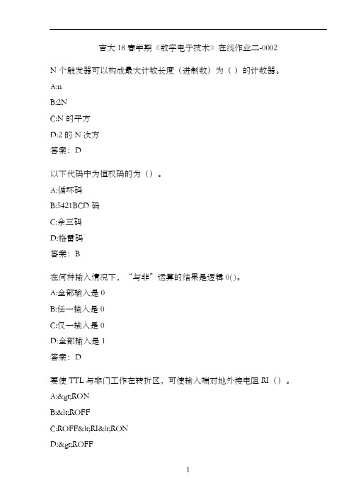 吉大18春学期《数字电子技术》在线作业二-0002