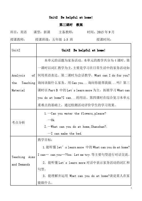 新版陕旅版五年级上册英语unit_2Be_helpful_at_home第三课时教案