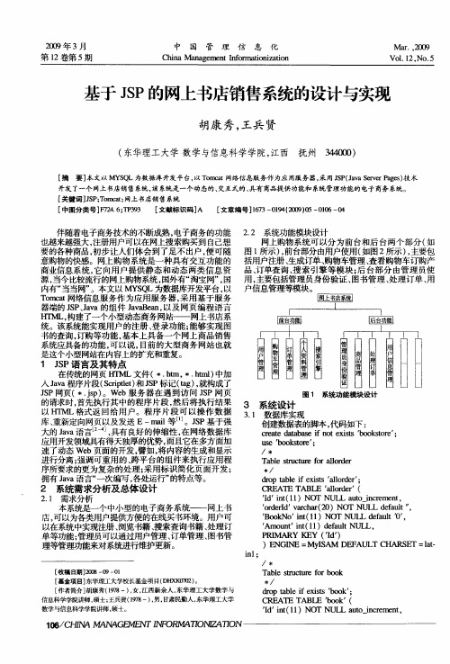 基于JSP的网上书店销售系统的设计与实现
