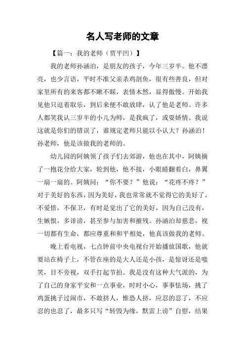 名人写老师的文章