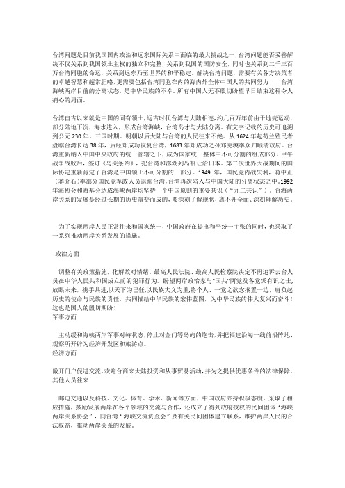 台海两岸形势与展望