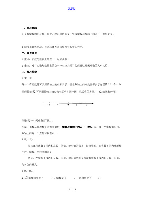 七年级数学上册 6.2《实数》教案 沪科版 
