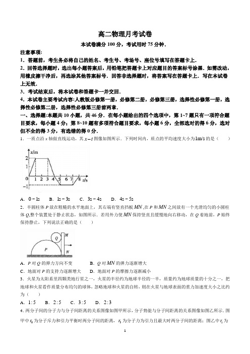 云南省部分校2023-2024学年高二下学期月考联考物理试题(含答案)