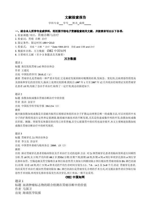 文献检索报告