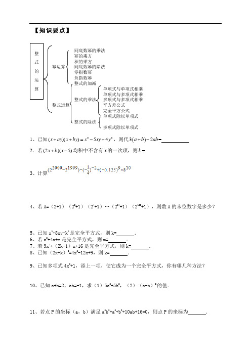 新北师大初一数学下册第一章整式的乘除运算公式