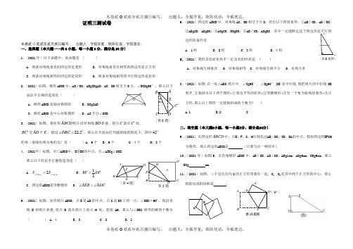 九年级数学上册 第三章证明三单元测验试题  试题