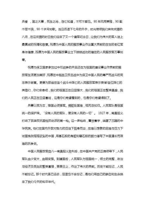 建军90年光辉历程论文