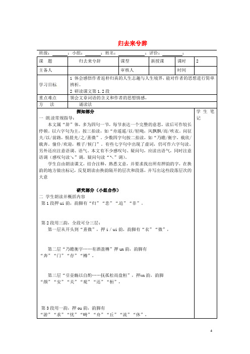 河北省承德实验中学高中语文 第4课《归去来兮辞》导学