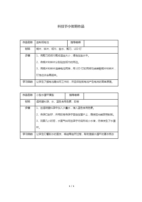 科技节小发明作品