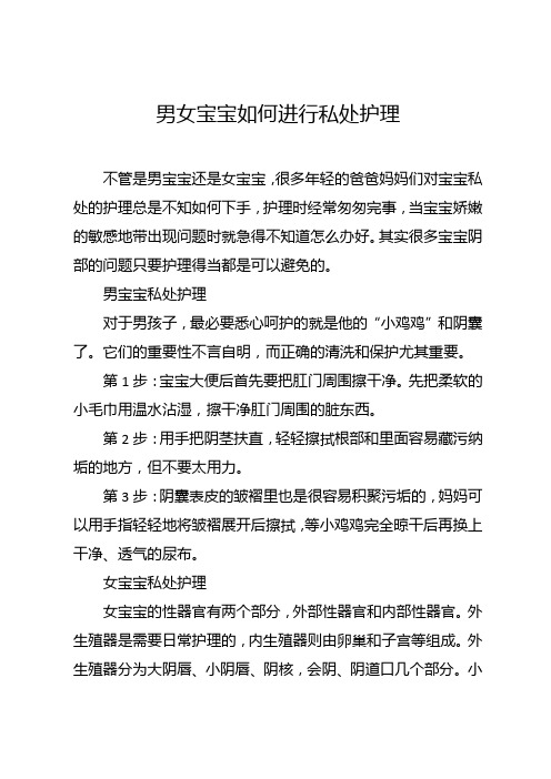男女宝宝如何进行私处护理