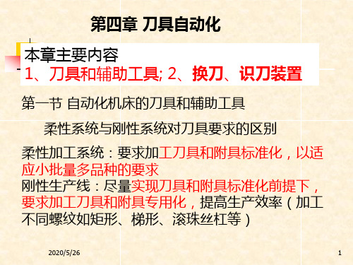 刀具自动化